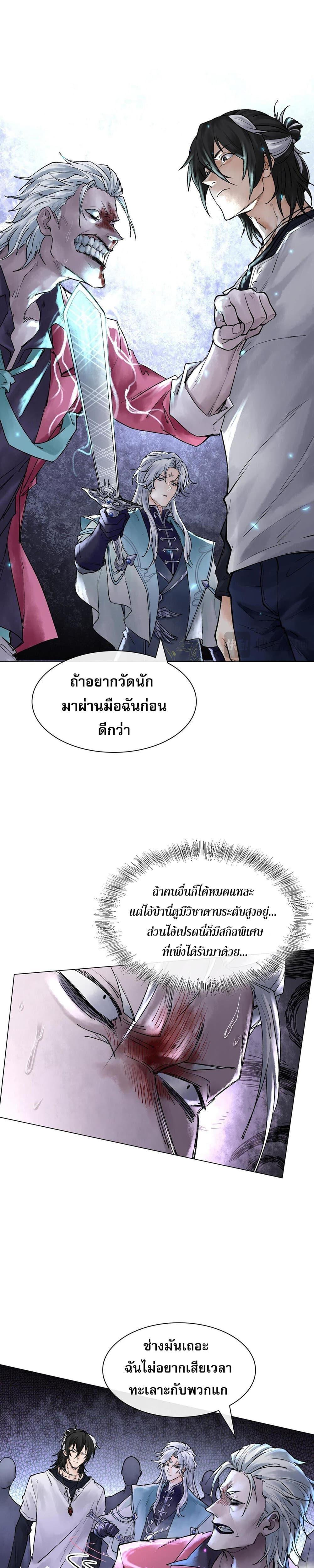 God’s Contempt ตอนที่ 10 3