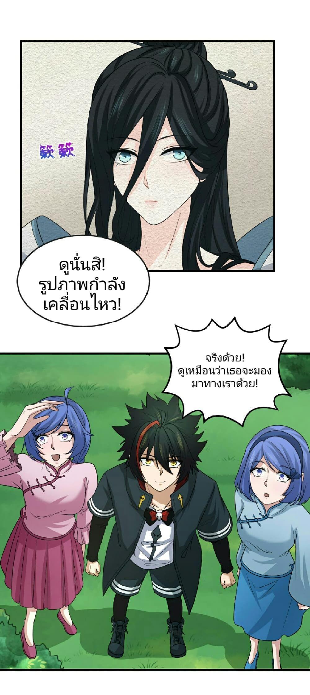 The Age of Ghost Spirits ตอนที่ 67 3