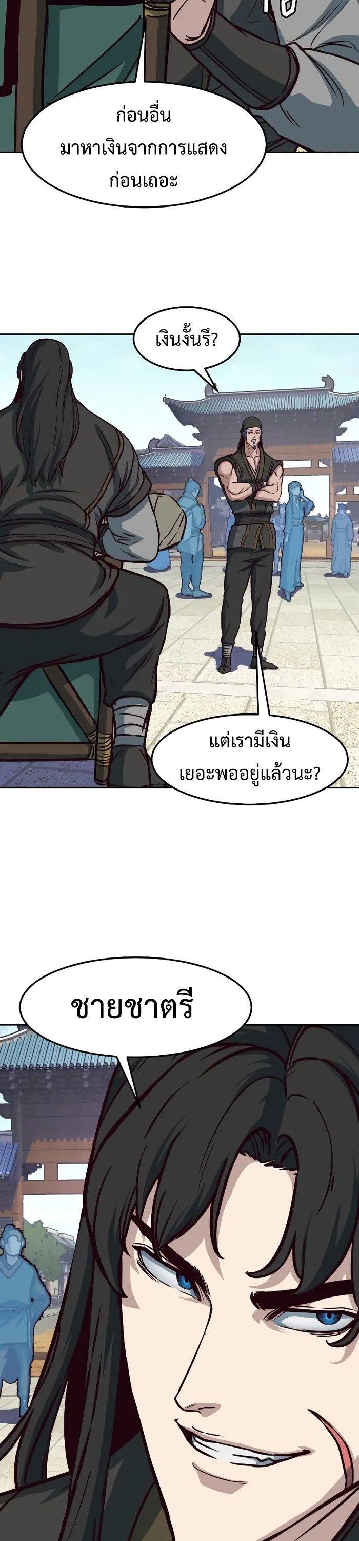 In The Night Consumed by Blades, I Walk ตอนที่ 68 40