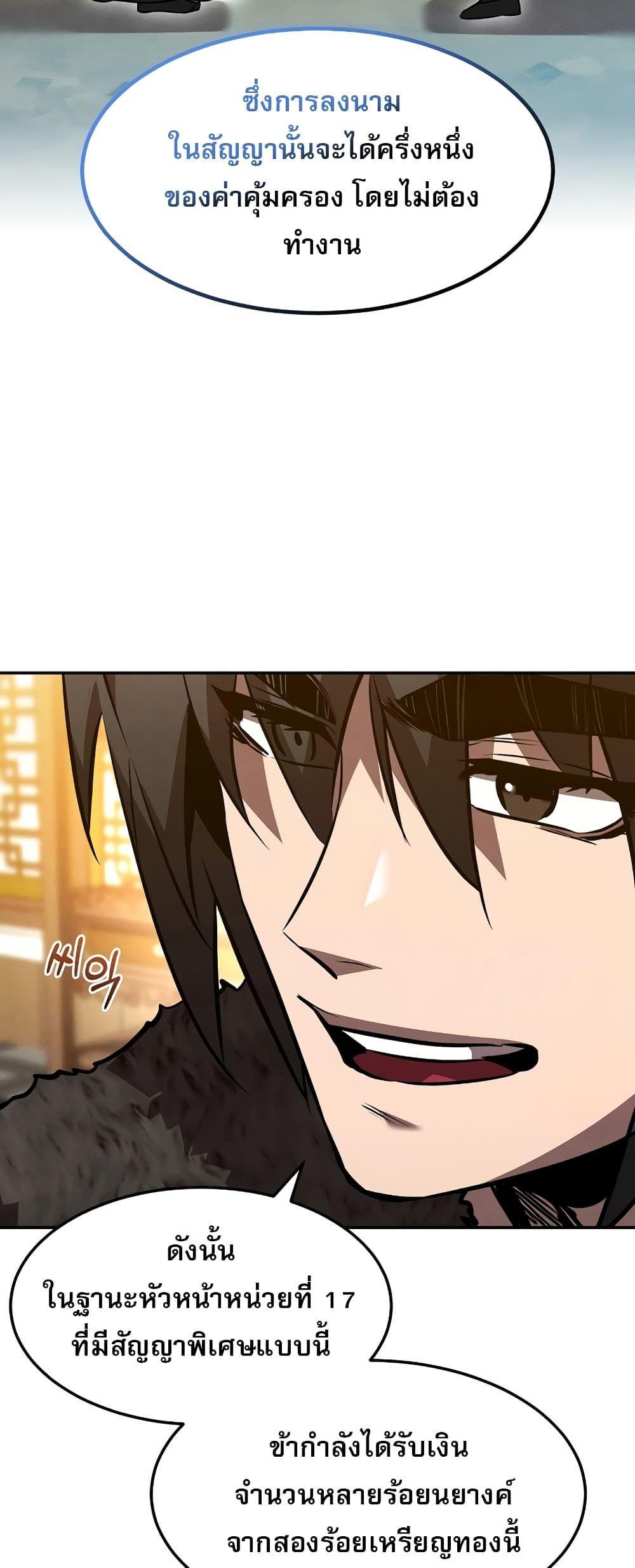Reincarnated Escort Warrior ตอนที่ 44 40