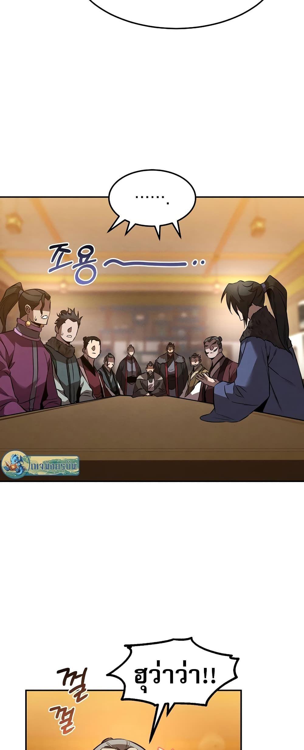 Reincarnated Escort Warrior ตอนที่ 44 41