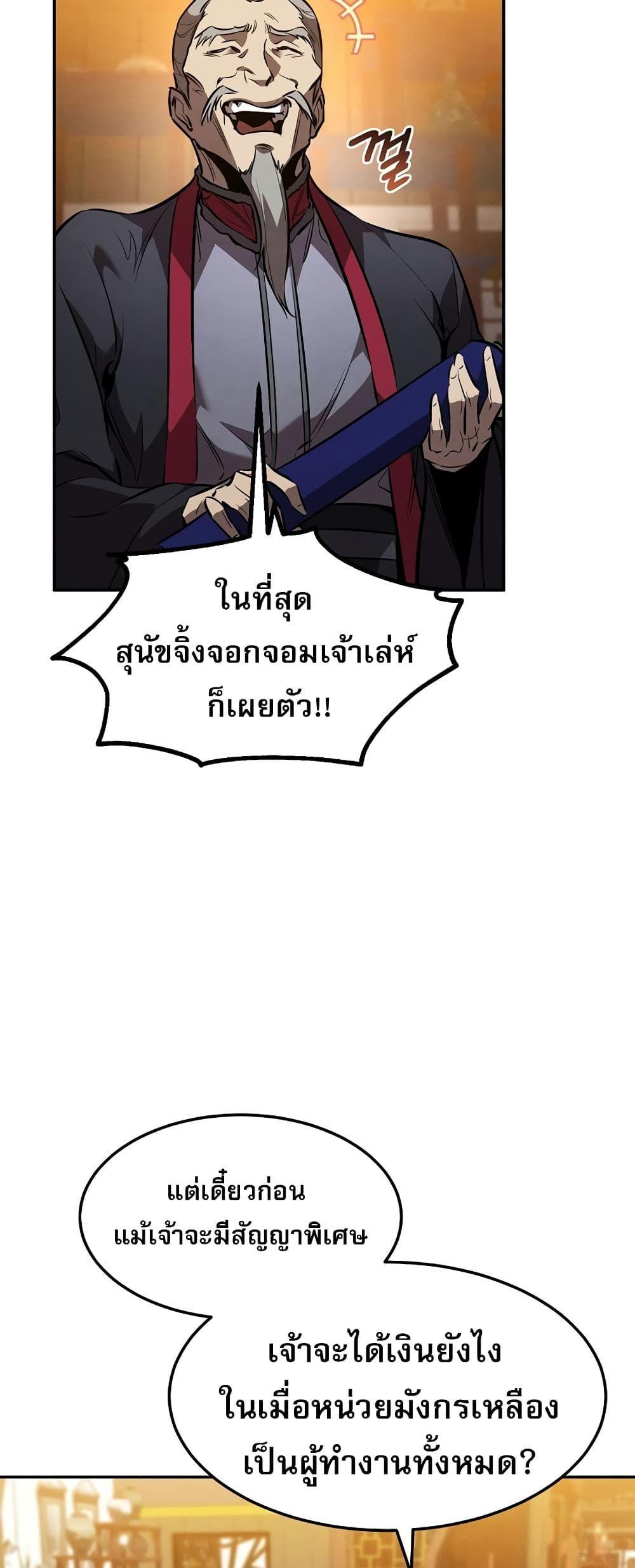 Reincarnated Escort Warrior ตอนที่ 44 42