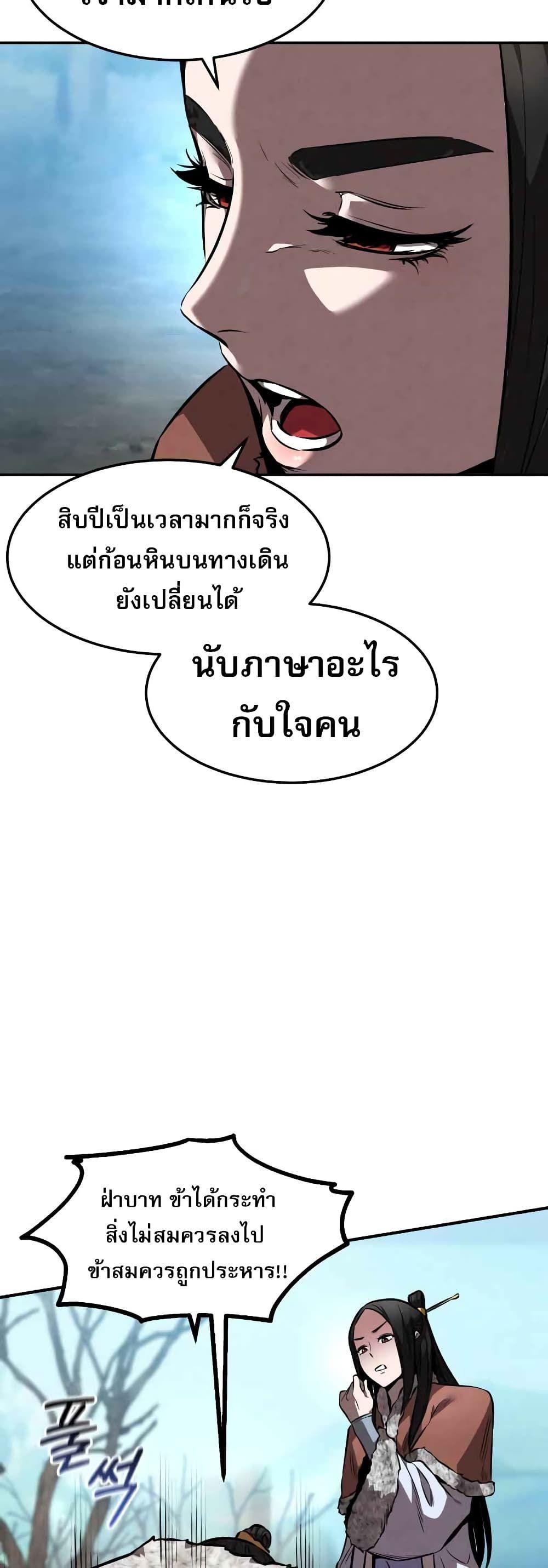 Reincarnated Escort Warrior ตอนที่ 43 42