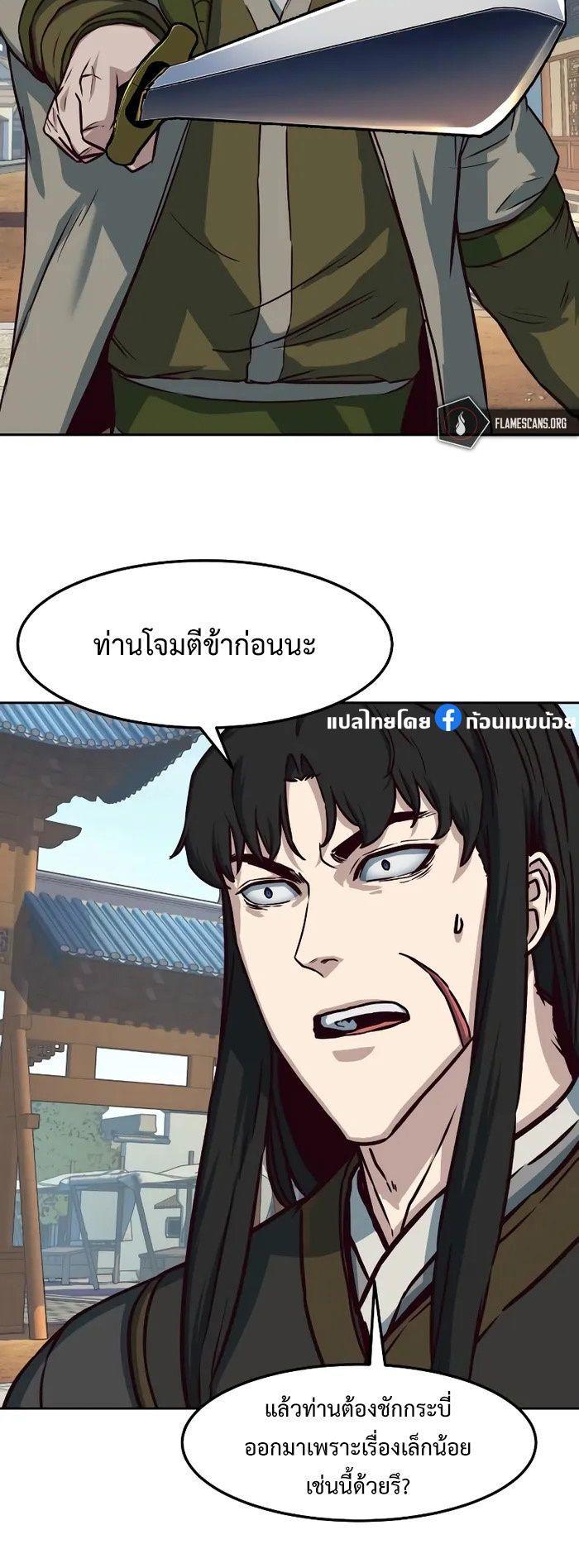 In The Night Consumed by Blades, I Walk ตอนที่ 70 4