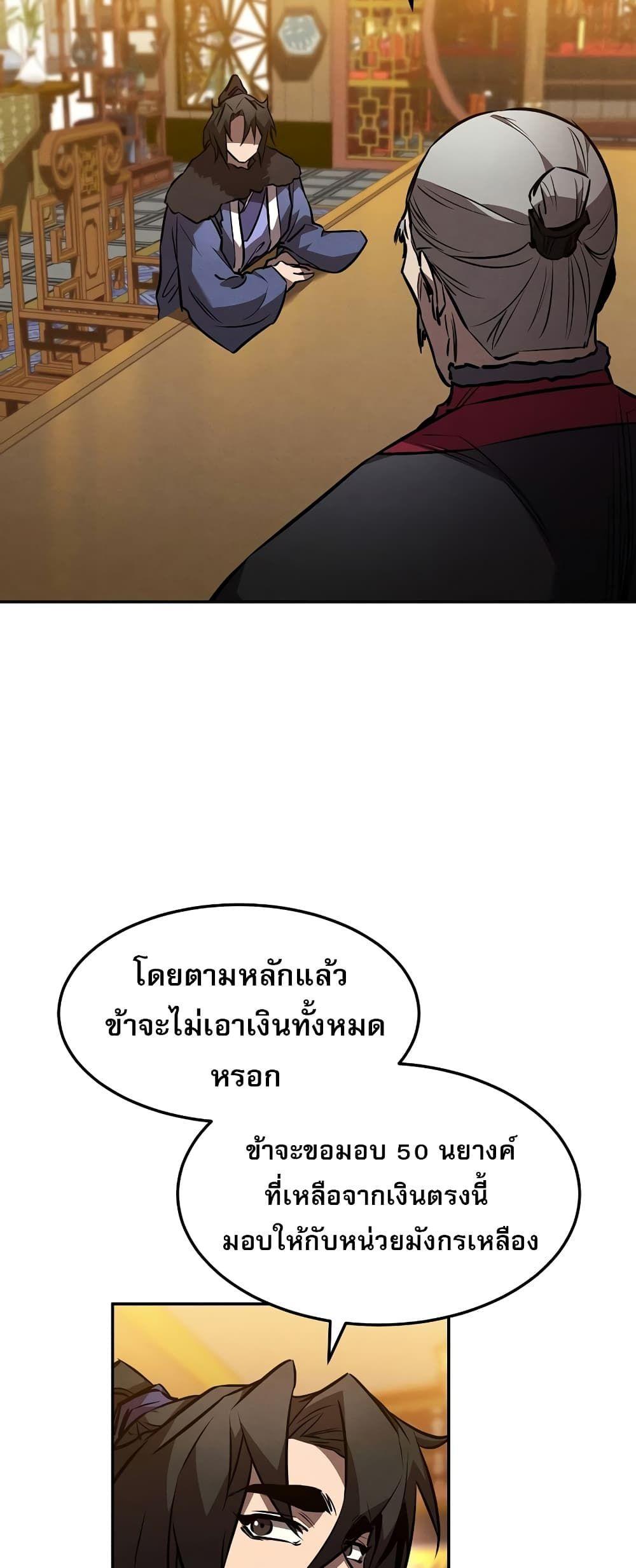 Reincarnated Escort Warrior ตอนที่ 44 43
