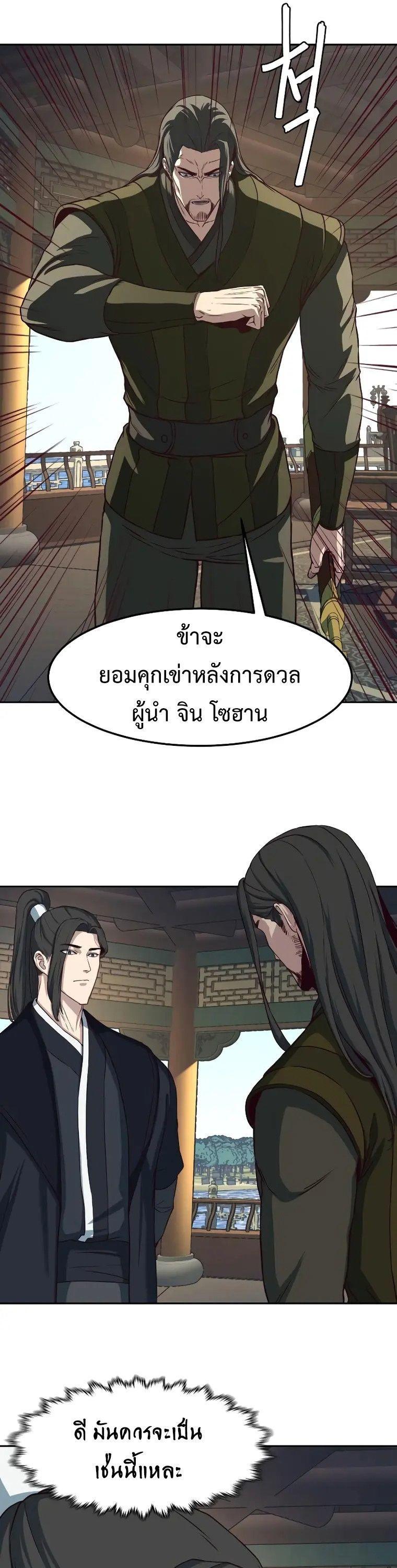 In The Night Consumed by Blades, I Walk ตอนที่ 66 43
