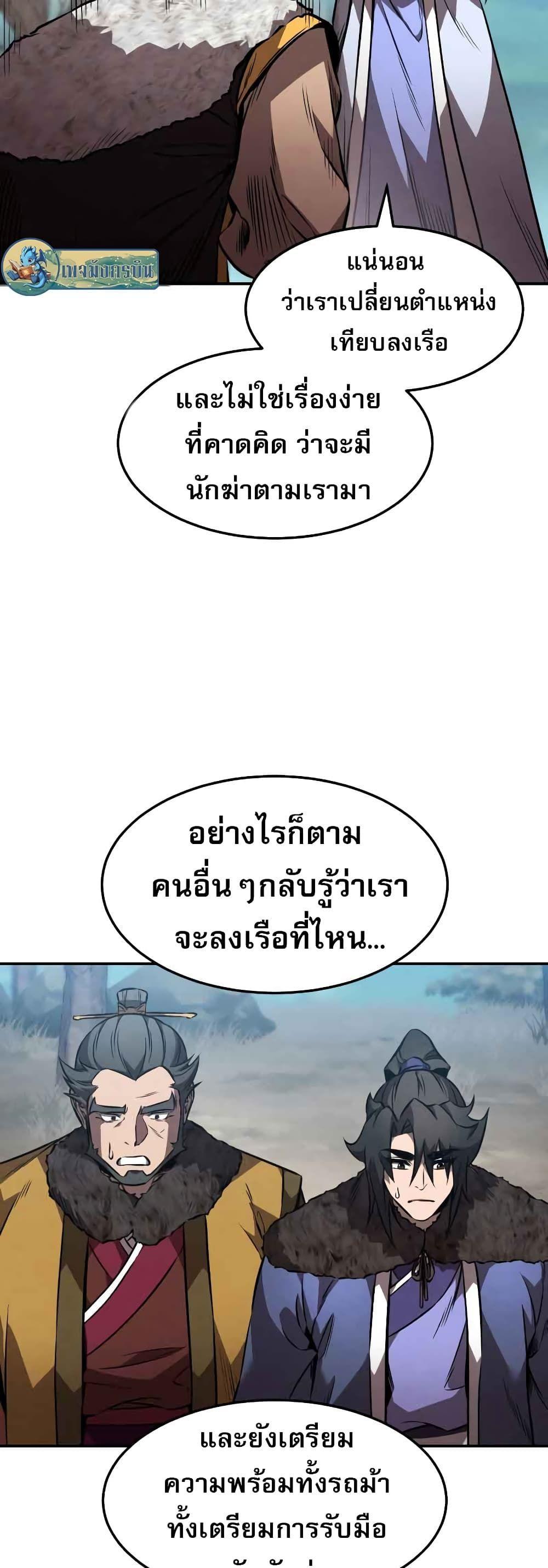 Reincarnated Escort Warrior ตอนที่ 43 43