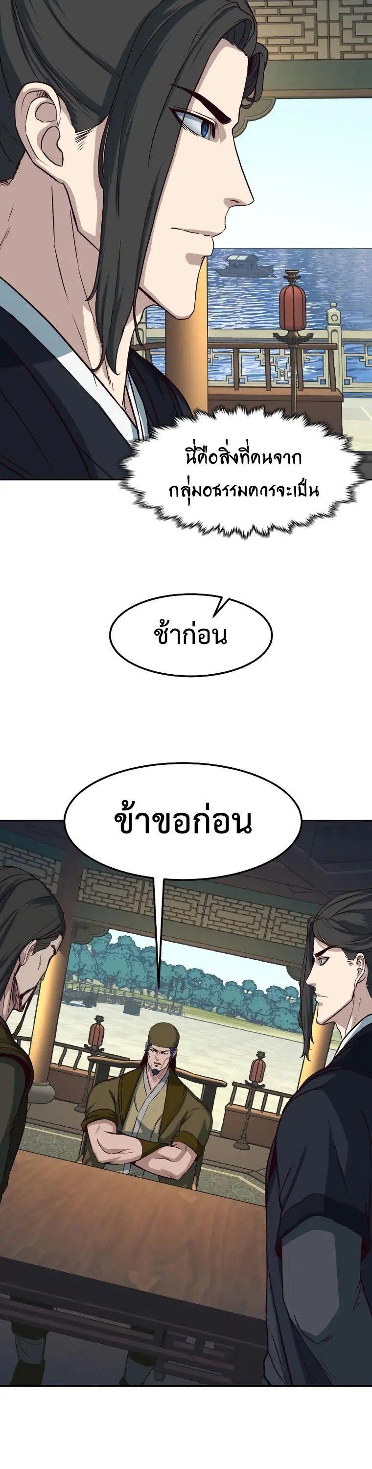 In The Night Consumed by Blades, I Walk ตอนที่ 66 44