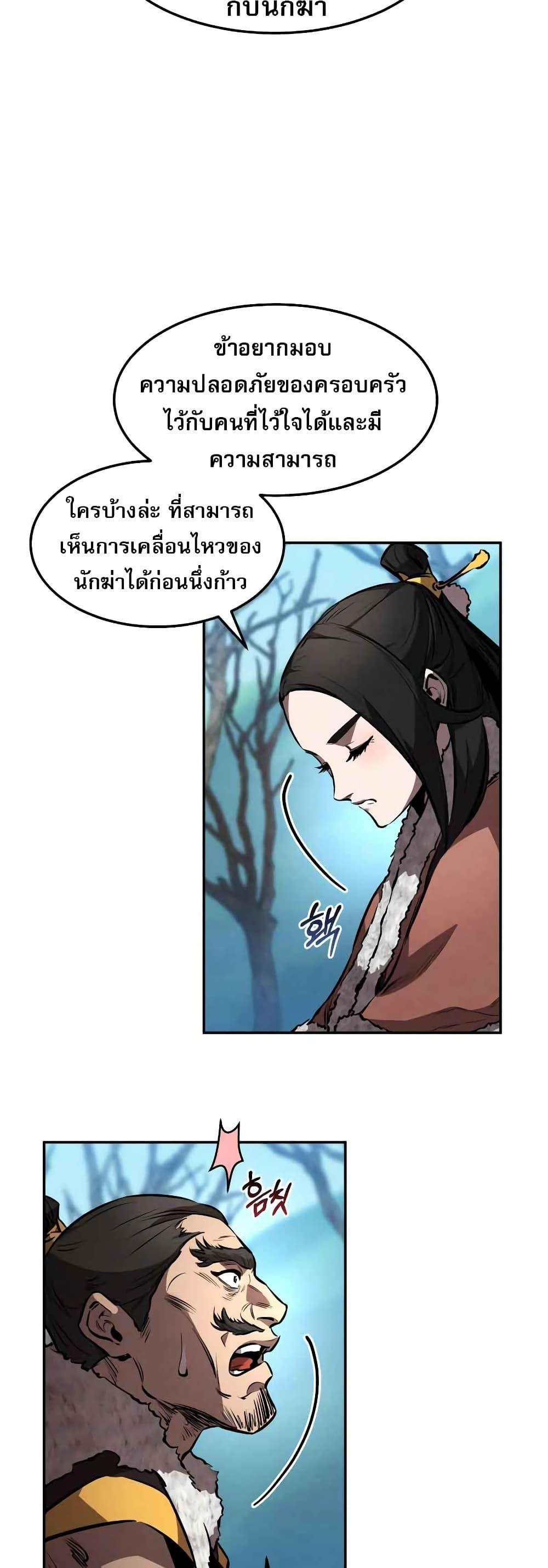 Reincarnated Escort Warrior ตอนที่ 43 44