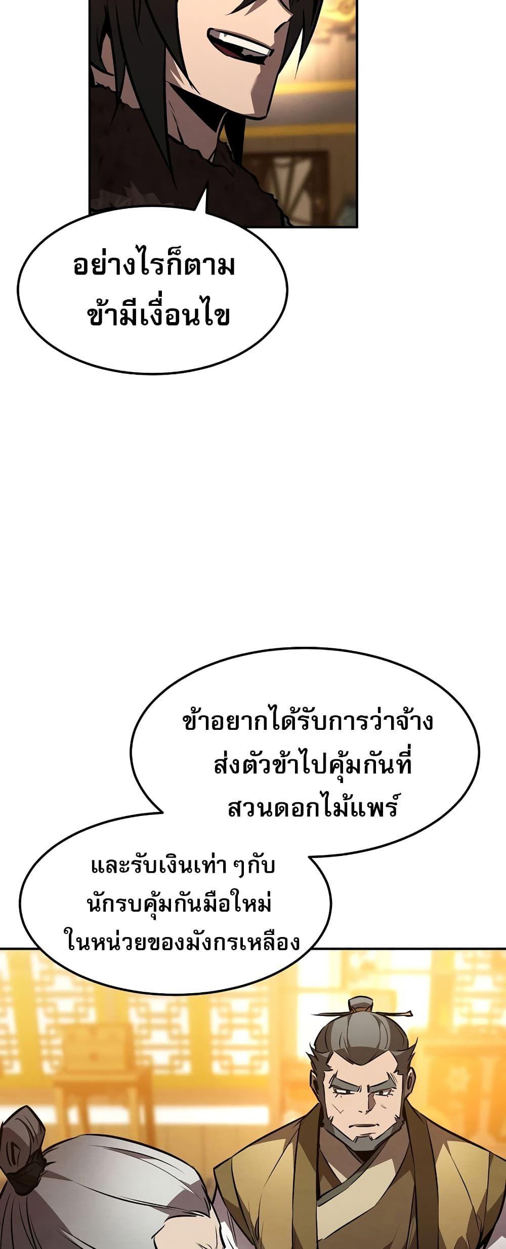 Reincarnated Escort Warrior ตอนที่ 44 44