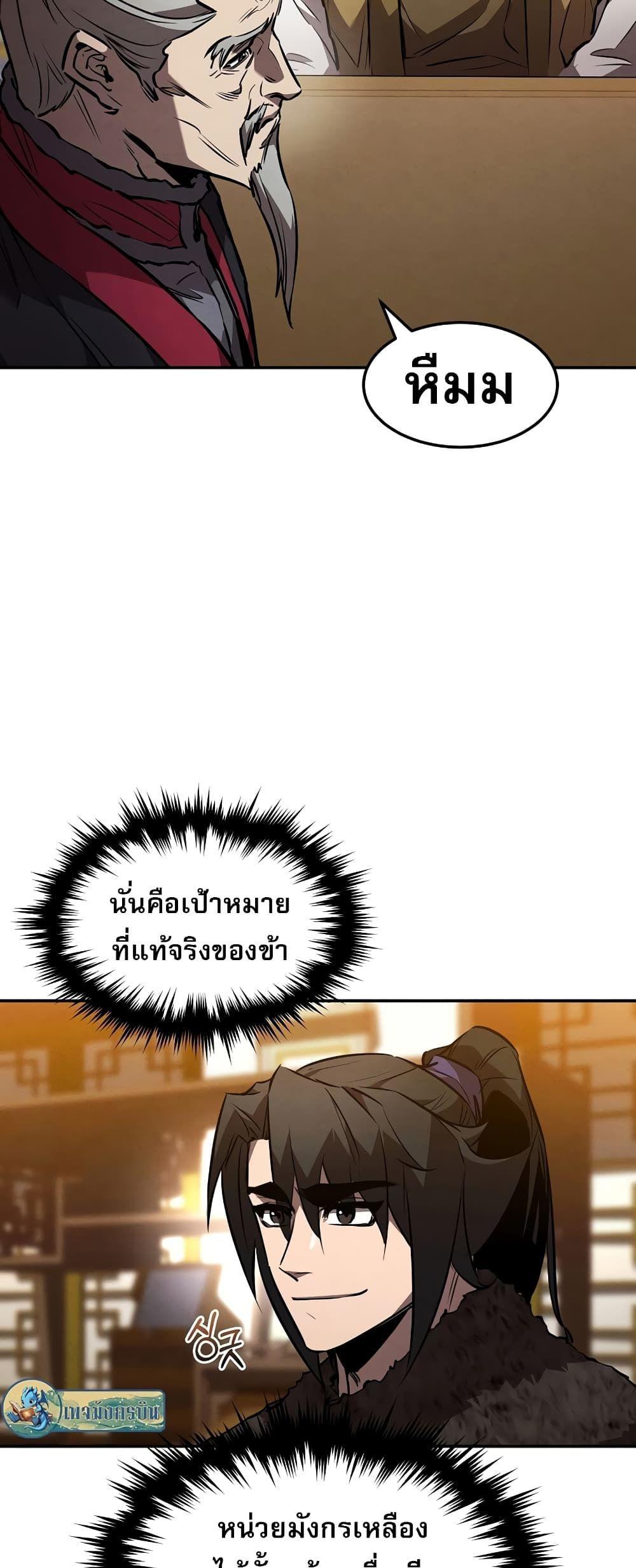 Reincarnated Escort Warrior ตอนที่ 44 45