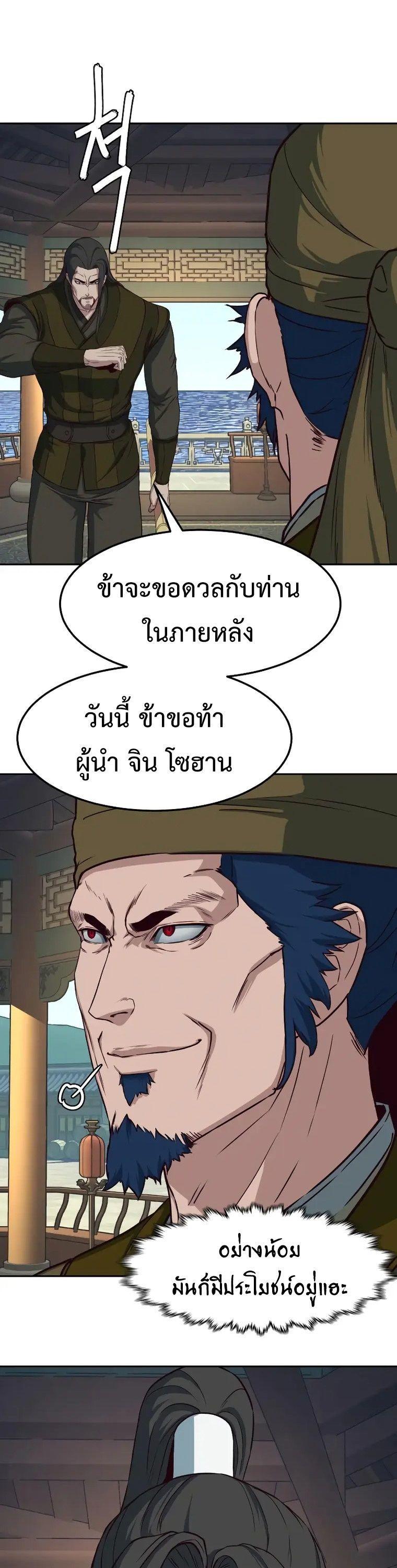 In The Night Consumed by Blades, I Walk ตอนที่ 66 45