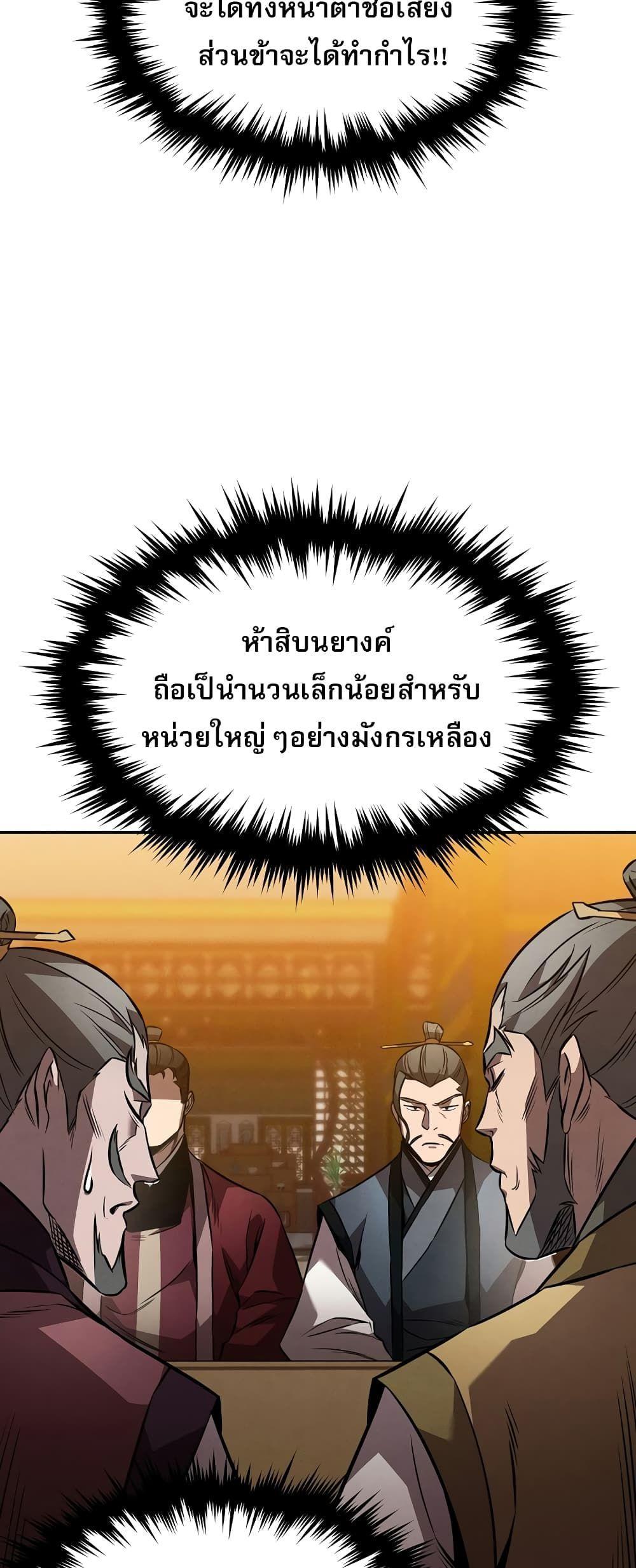 Reincarnated Escort Warrior ตอนที่ 44 46