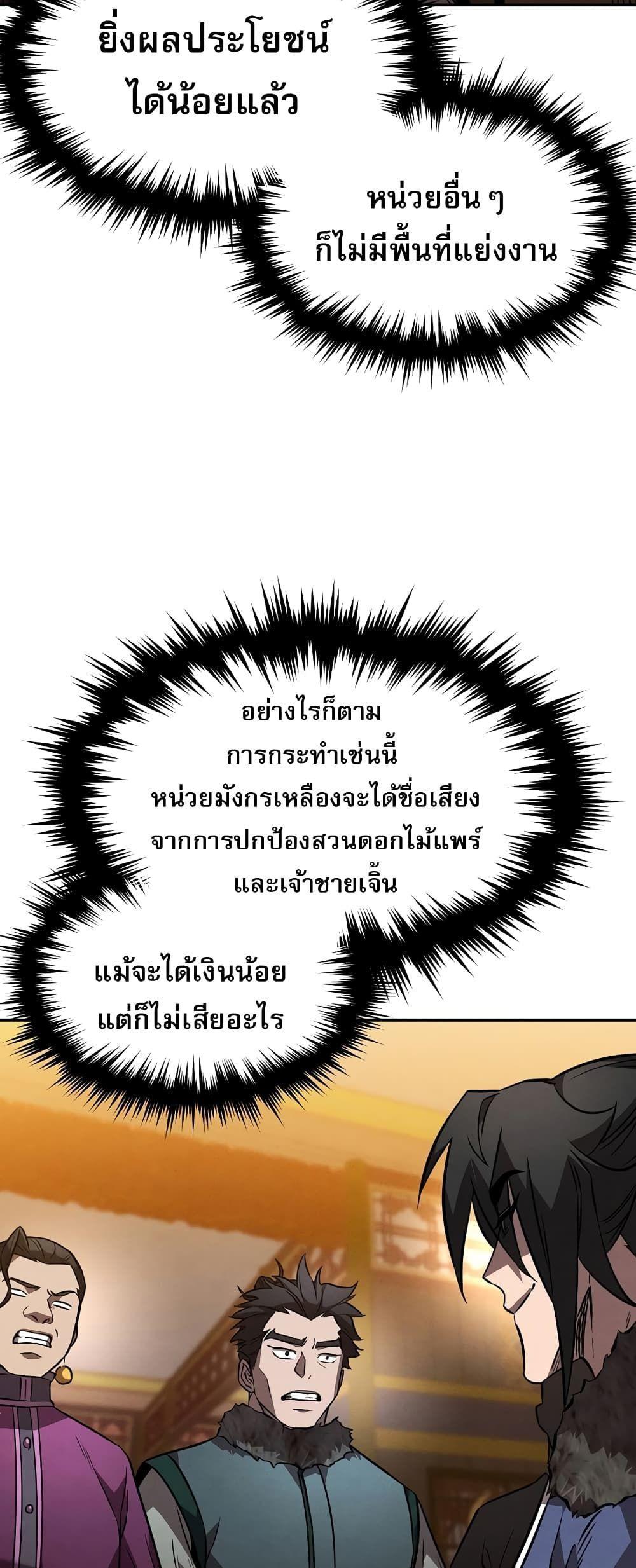 Reincarnated Escort Warrior ตอนที่ 44 47
