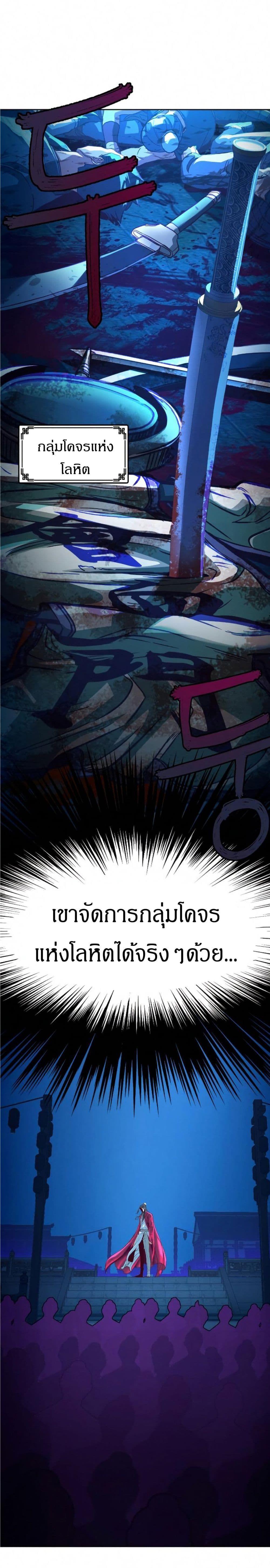 In The Night Consumed by Blades, I Walk ตอนที่ 8 48