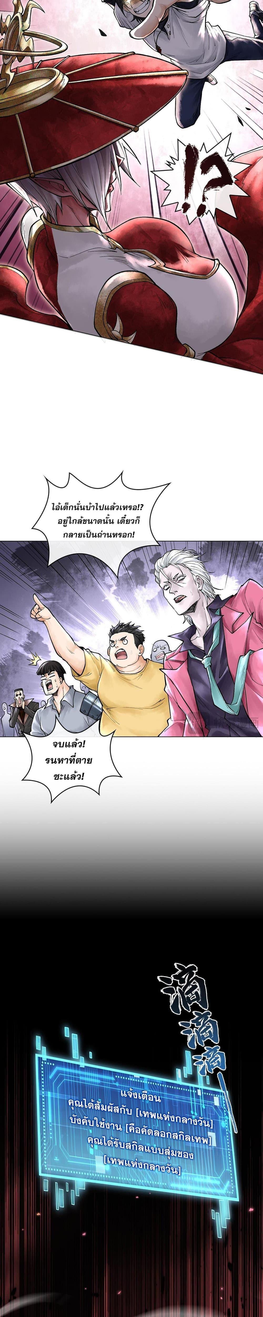 God’s Contempt ตอนที่ 8 4