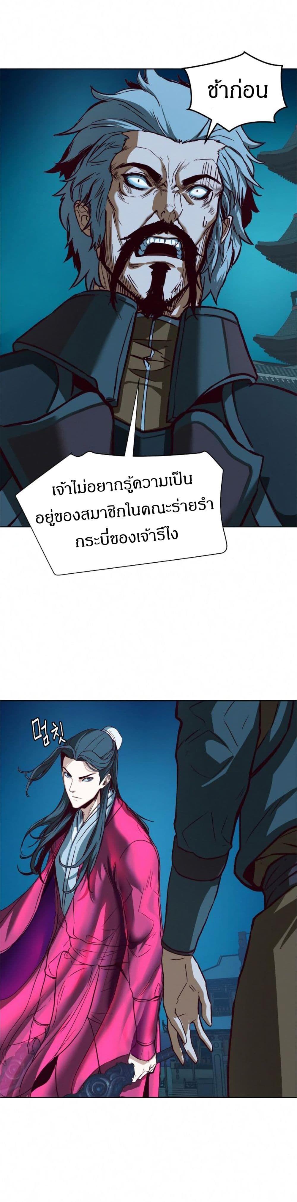 In The Night Consumed by Blades, I Walk ตอนที่ 8 4
