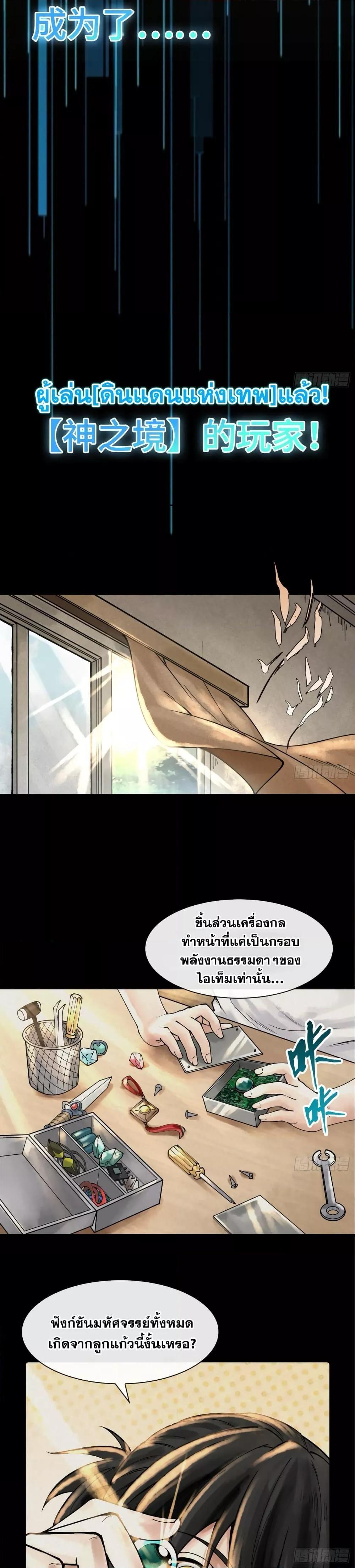 God’s Contempt ตอนที่ 3 4