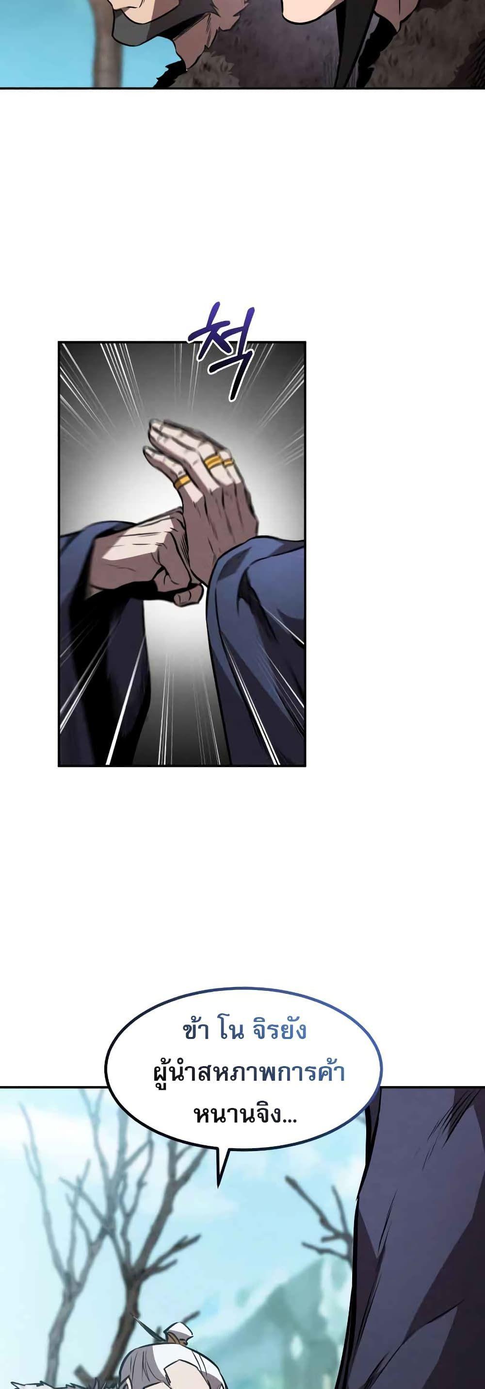 Reincarnated Escort Warrior ตอนที่ 43 50