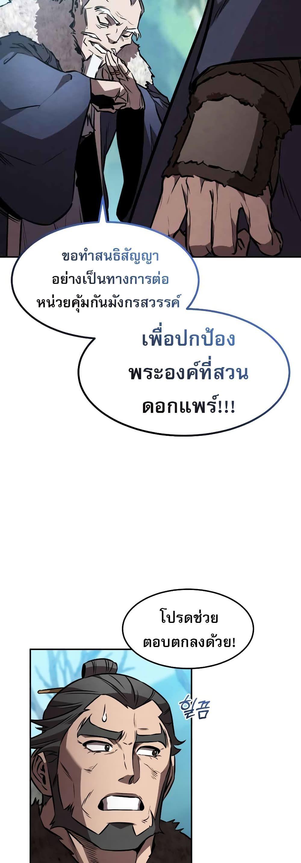 Reincarnated Escort Warrior ตอนที่ 43 51
