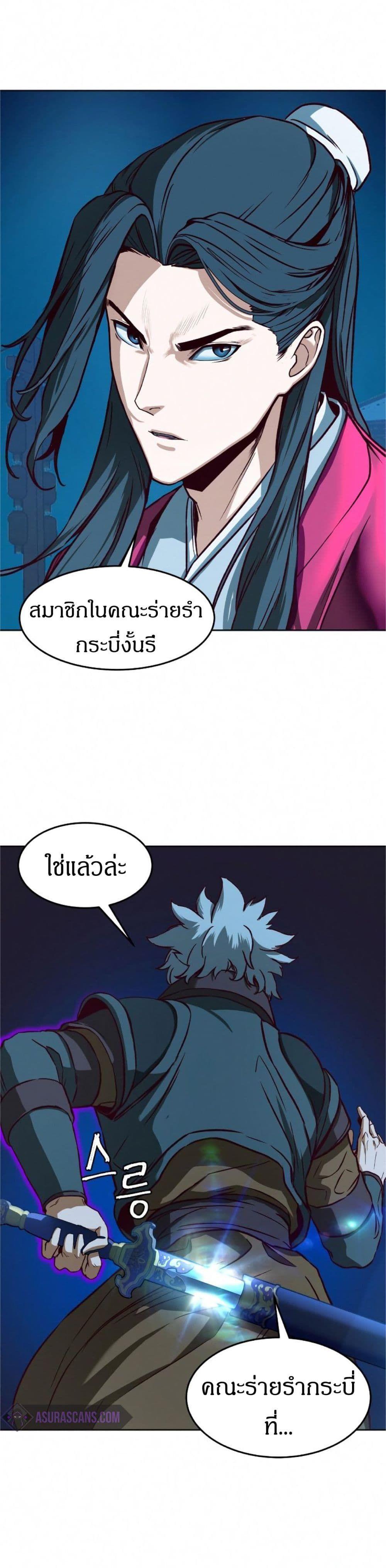 In The Night Consumed by Blades, I Walk ตอนที่ 8 5
