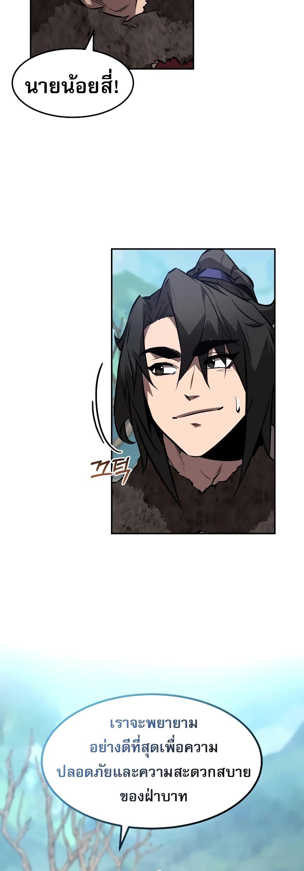 Reincarnated Escort Warrior ตอนที่ 43 52