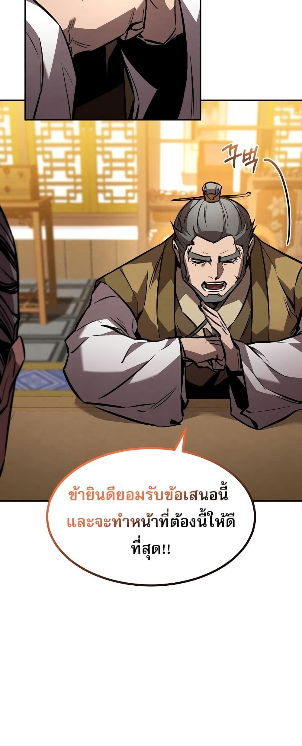 Reincarnated Escort Warrior ตอนที่ 44 52