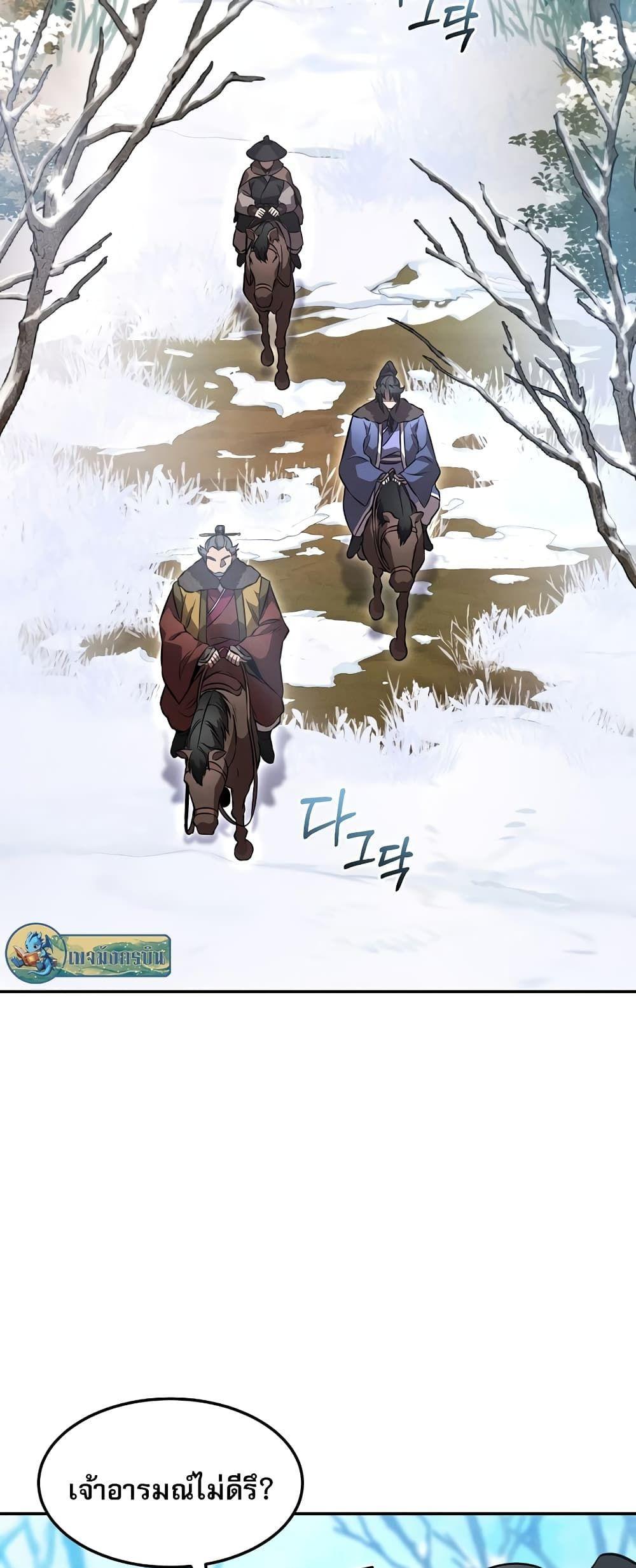 Reincarnated Escort Warrior ตอนที่ 44 54