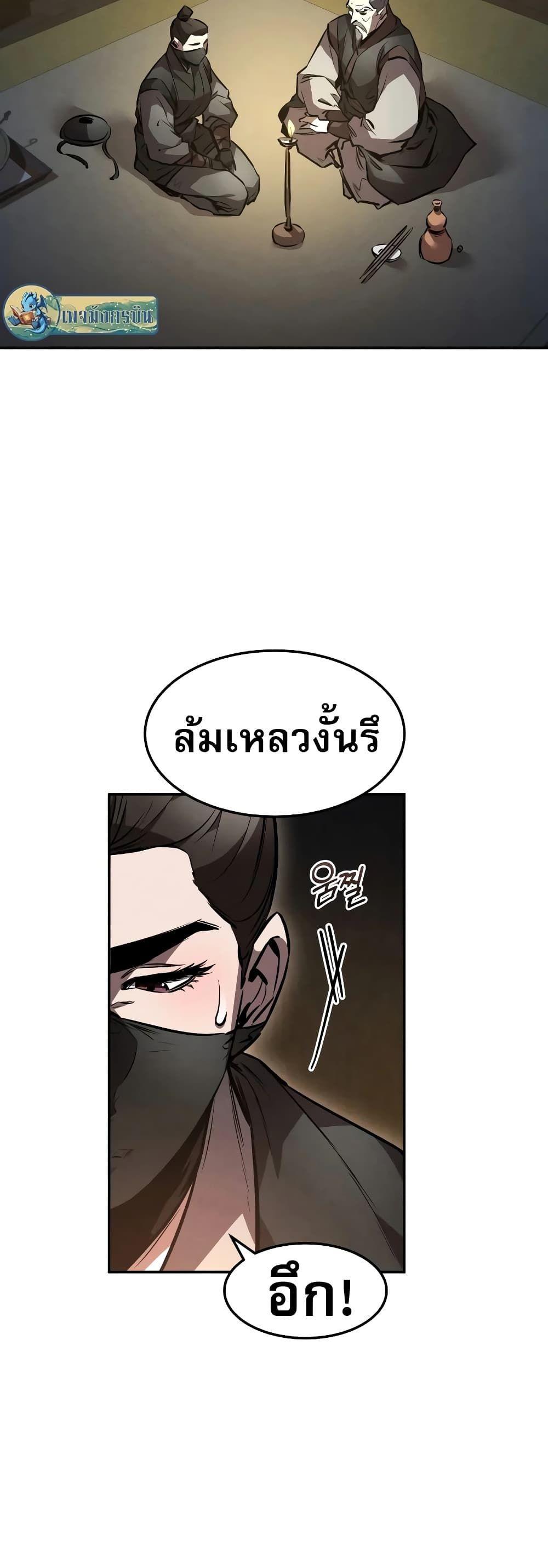 Reincarnated Escort Warrior ตอนที่ 43 55