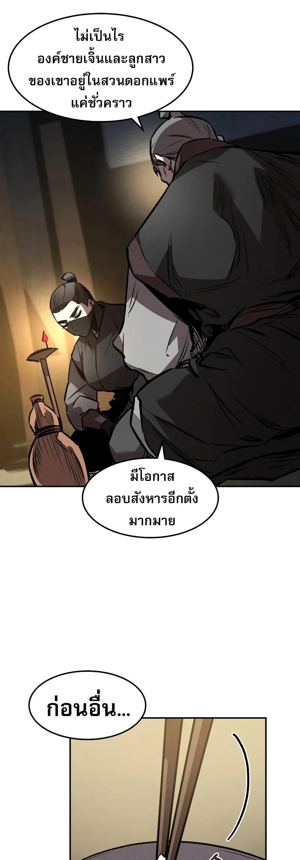 Reincarnated Escort Warrior ตอนที่ 43 56
