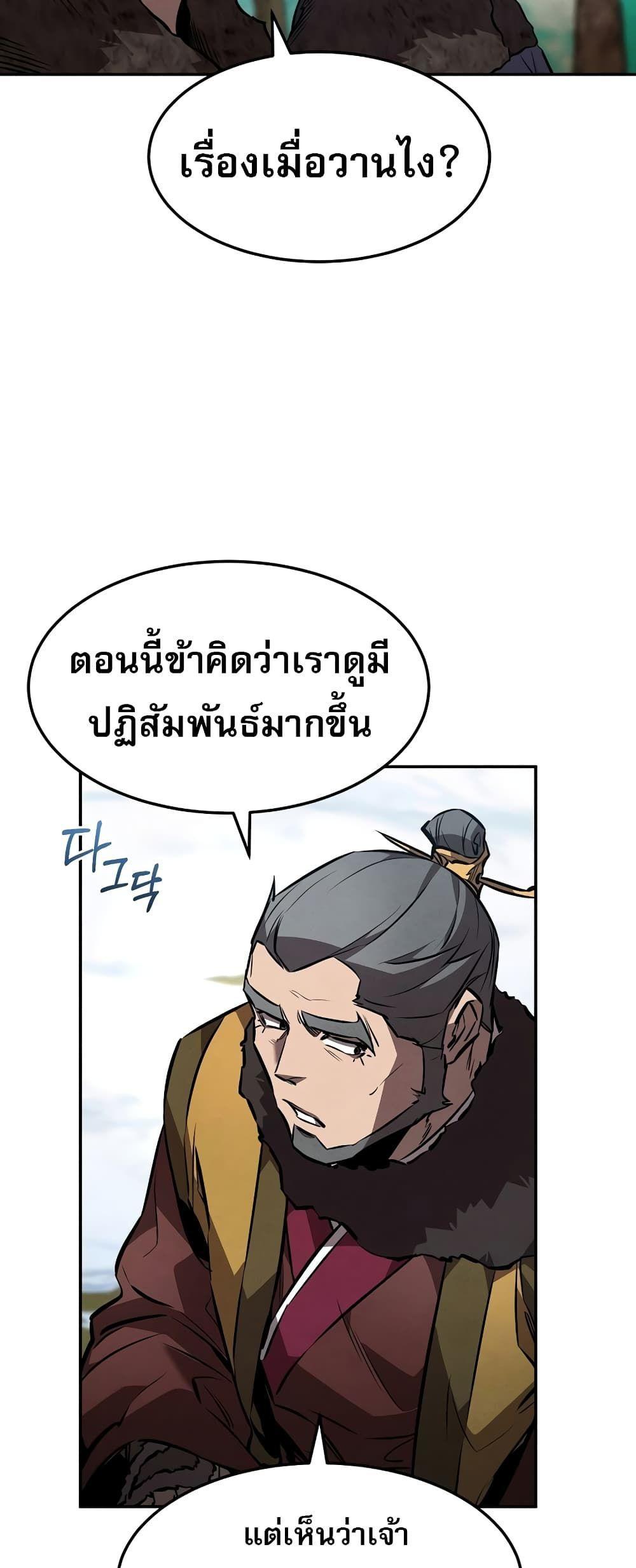 Reincarnated Escort Warrior ตอนที่ 44 56