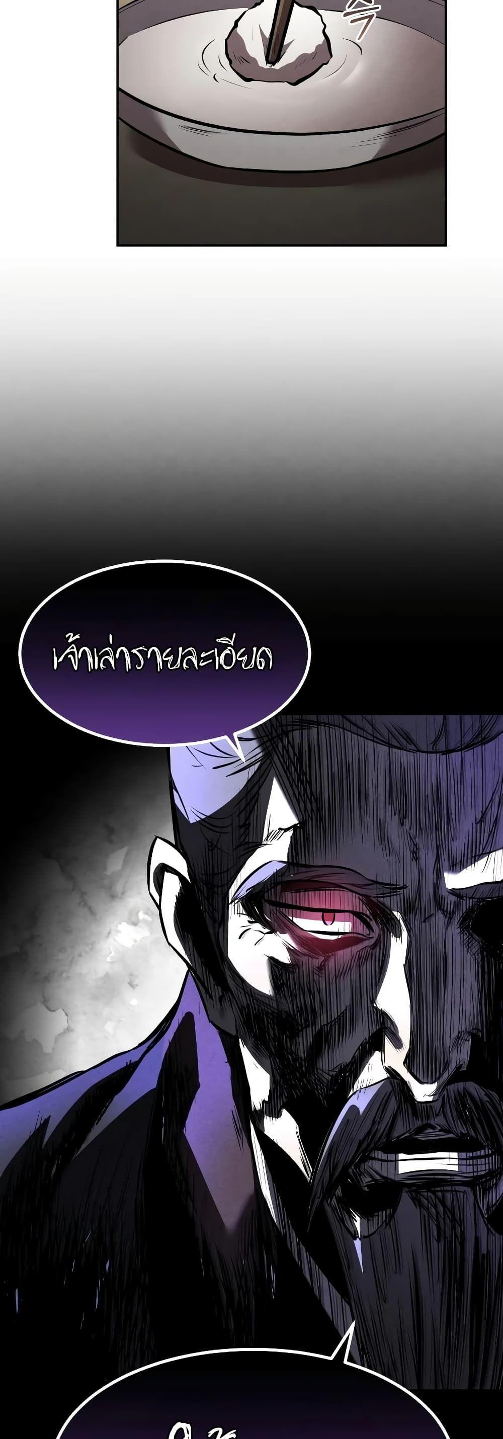 Reincarnated Escort Warrior ตอนที่ 43 57