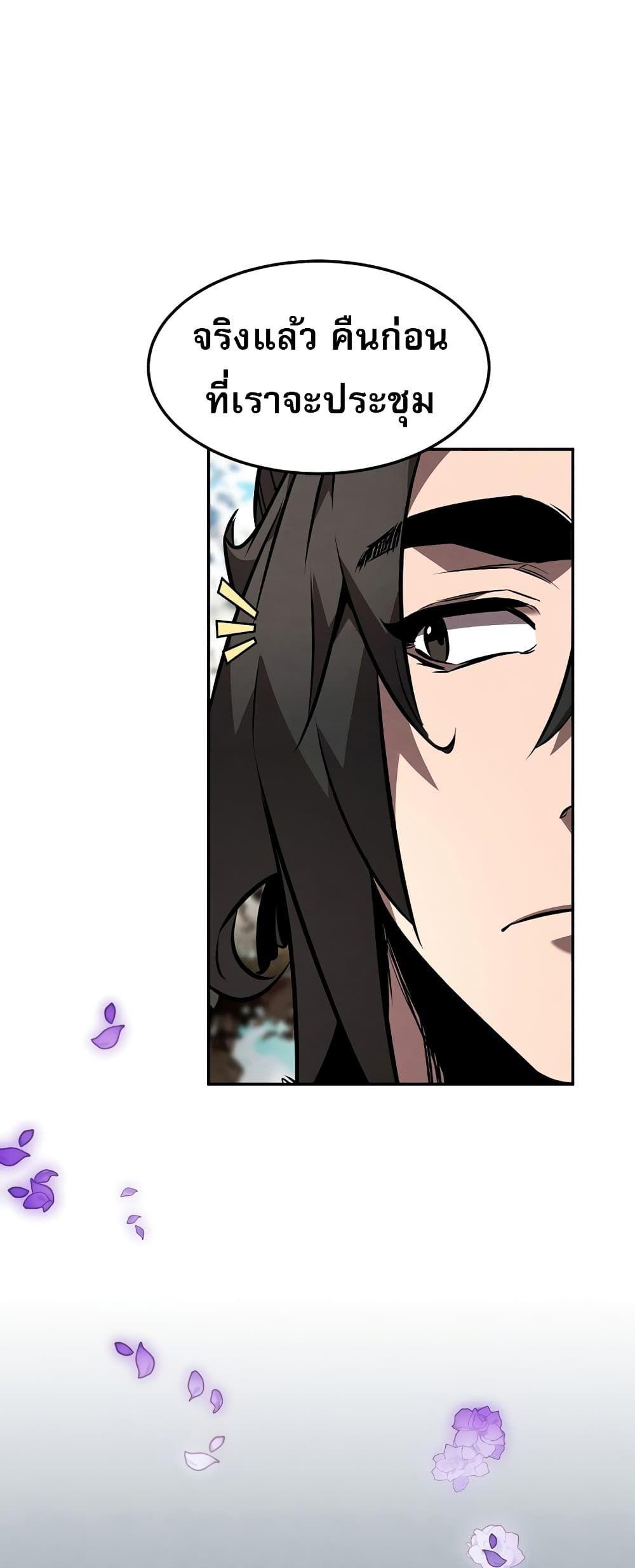 Reincarnated Escort Warrior ตอนที่ 44 58