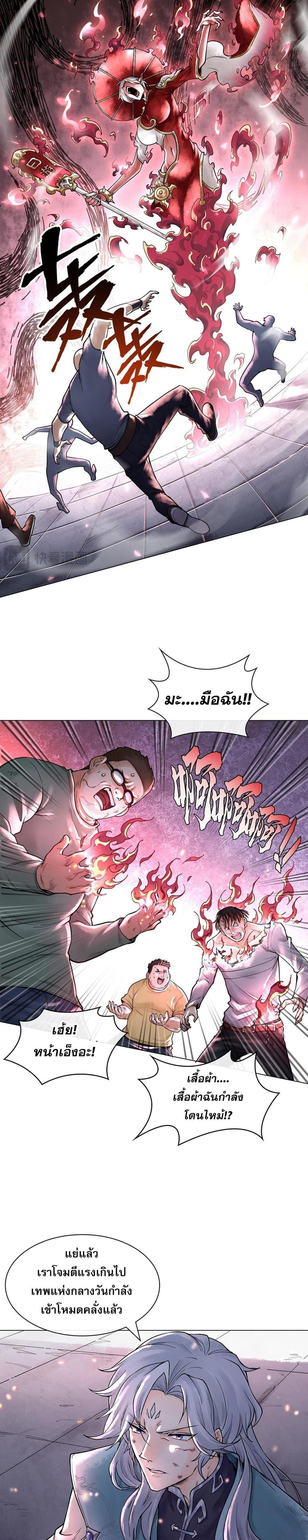 God’s Contempt ตอนที่ 9 5