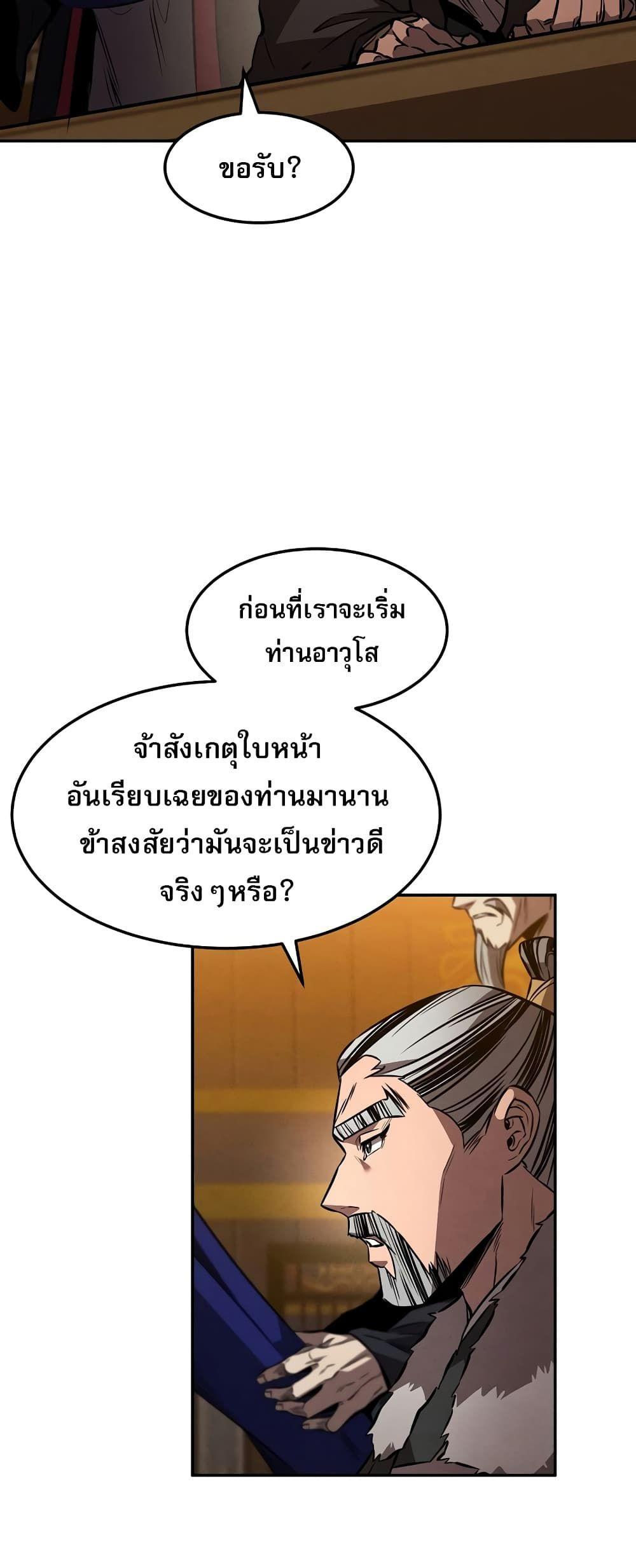 Reincarnated Escort Warrior ตอนที่ 44 5