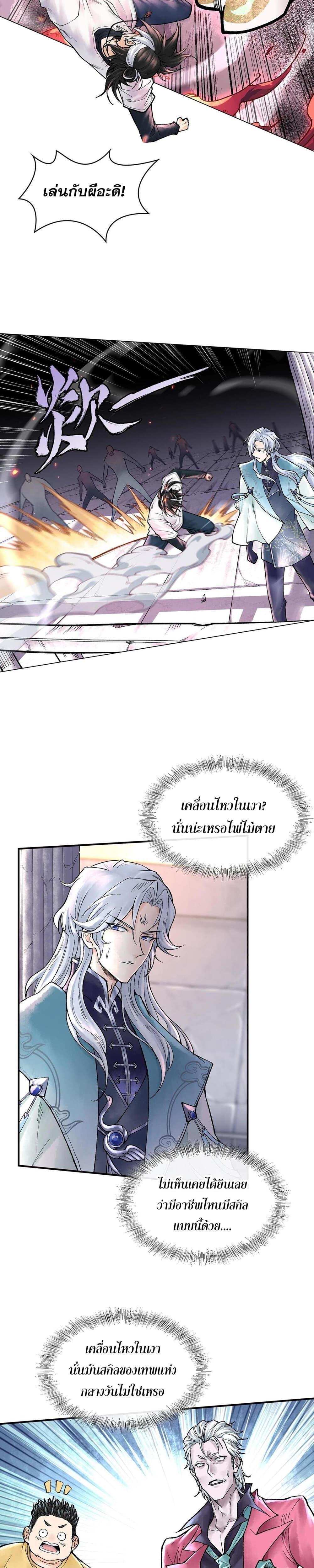 God’s Contempt ตอนที่ 8 5