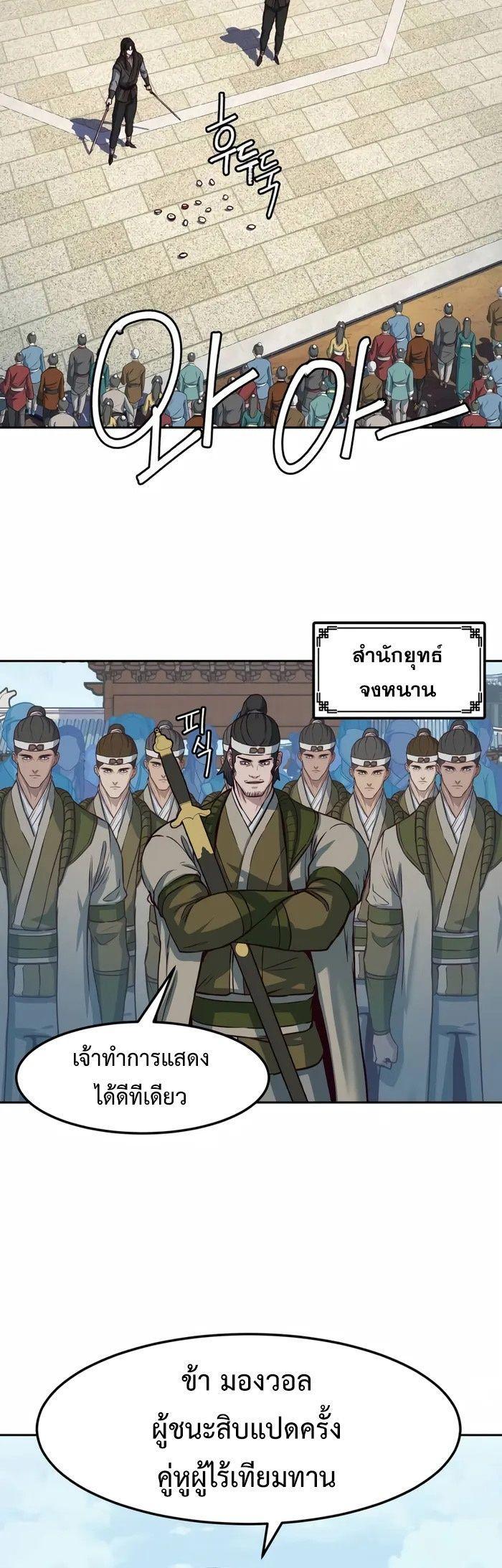 In The Night Consumed by Blades, I Walk ตอนที่ 69 6