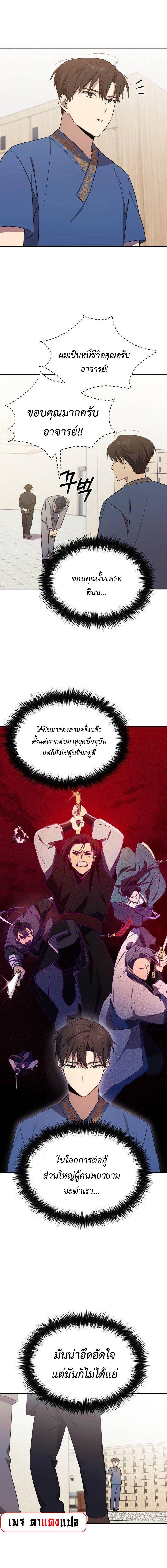 The Heavenly Demon Will Give You a Massage ตอนที่ 6 6