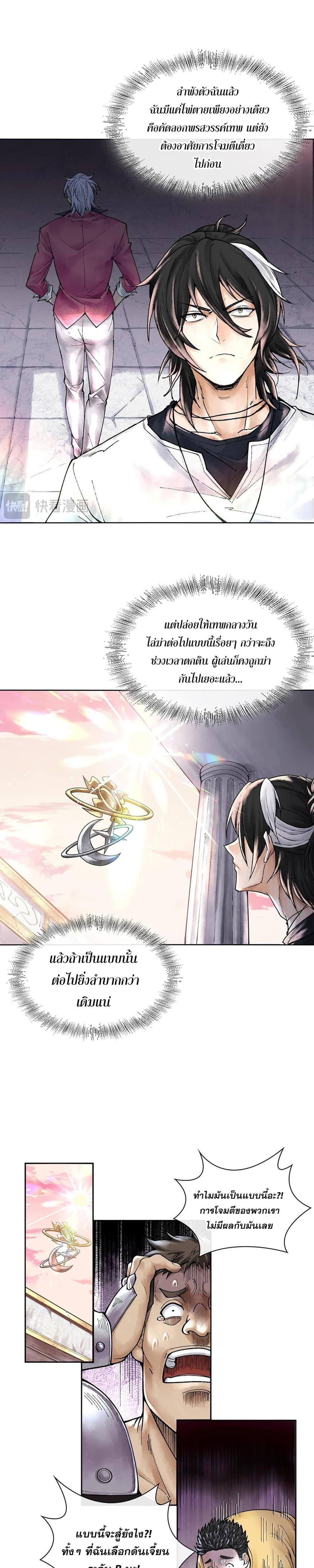 God’s Contempt ตอนที่ 7 6