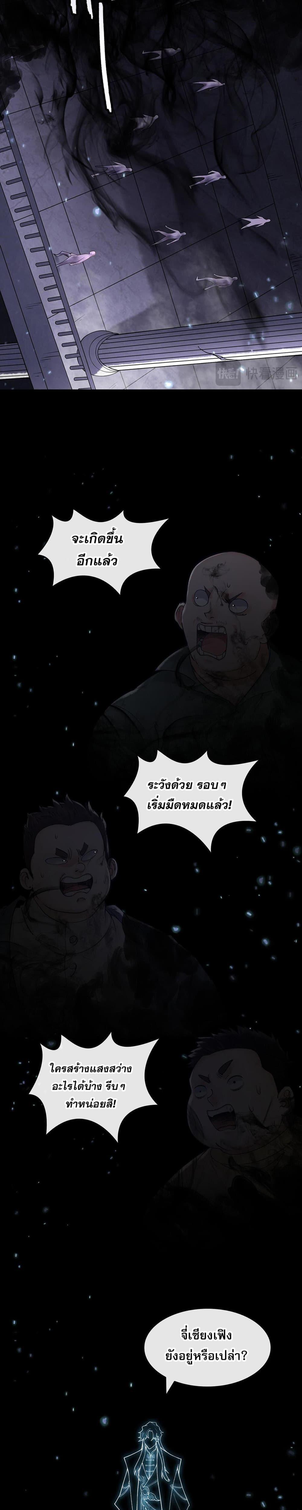 God’s Contempt ตอนที่ 10 6
