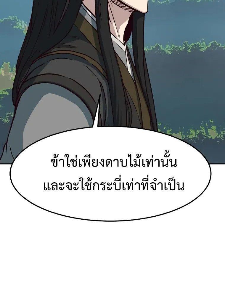 In The Night Consumed by Blades, I Walk ตอนที่ 71 6