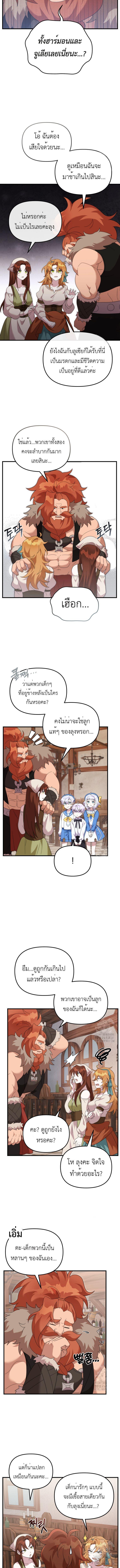 How to Survive as a terminally-ill Dragon ตอนที่ 36 6