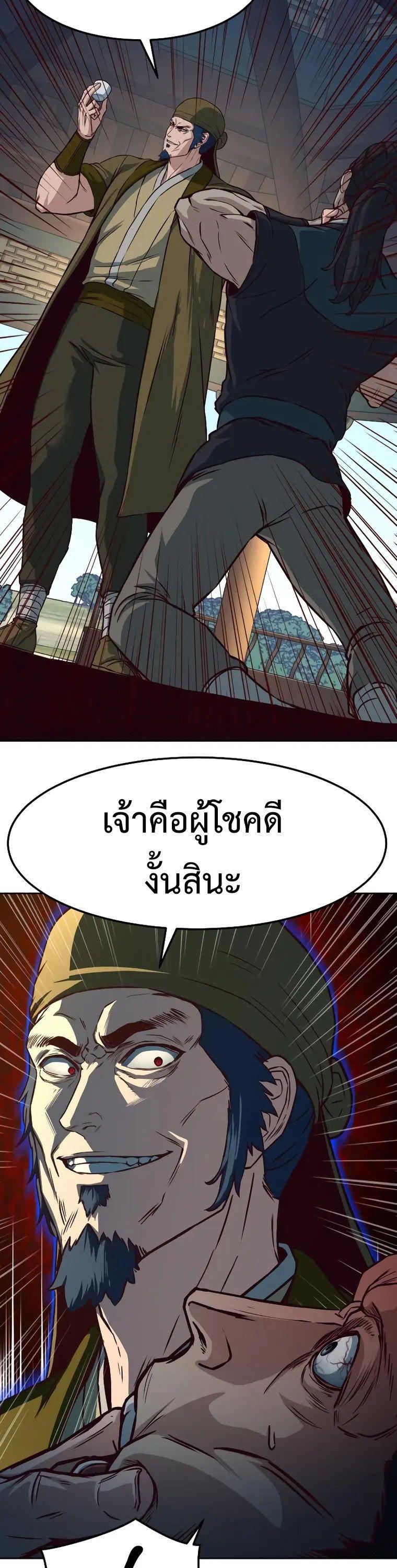 In The Night Consumed by Blades, I Walk ตอนที่ 66 6