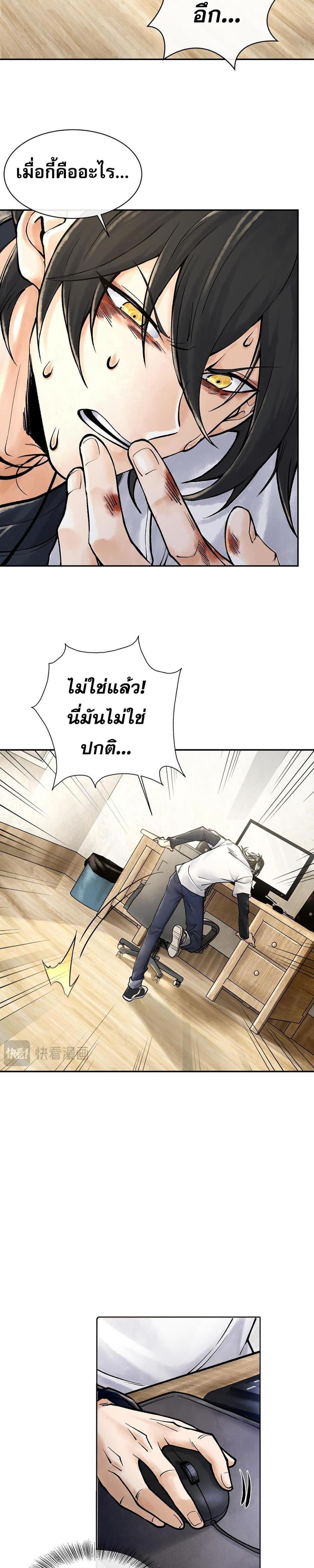 God’s Contempt ตอนที่ 5 7