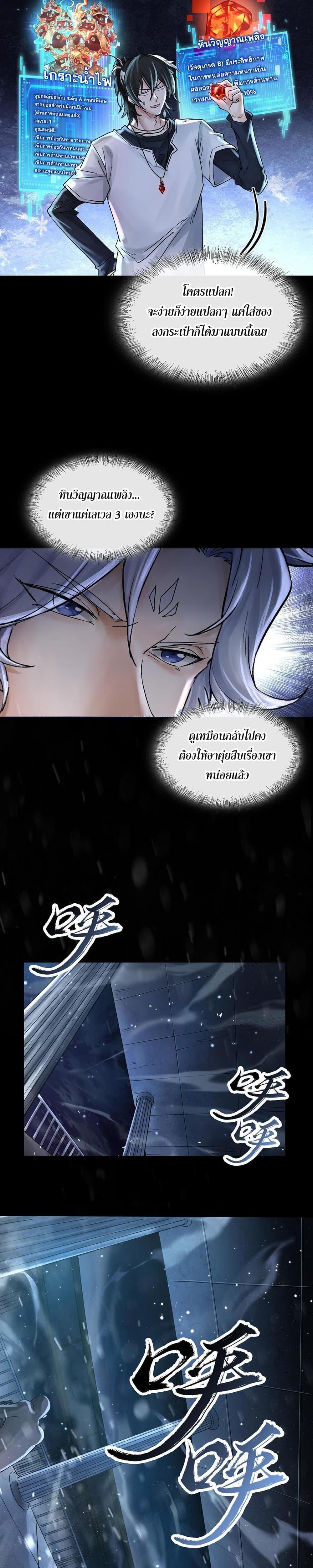 God’s Contempt ตอนที่ 10 7