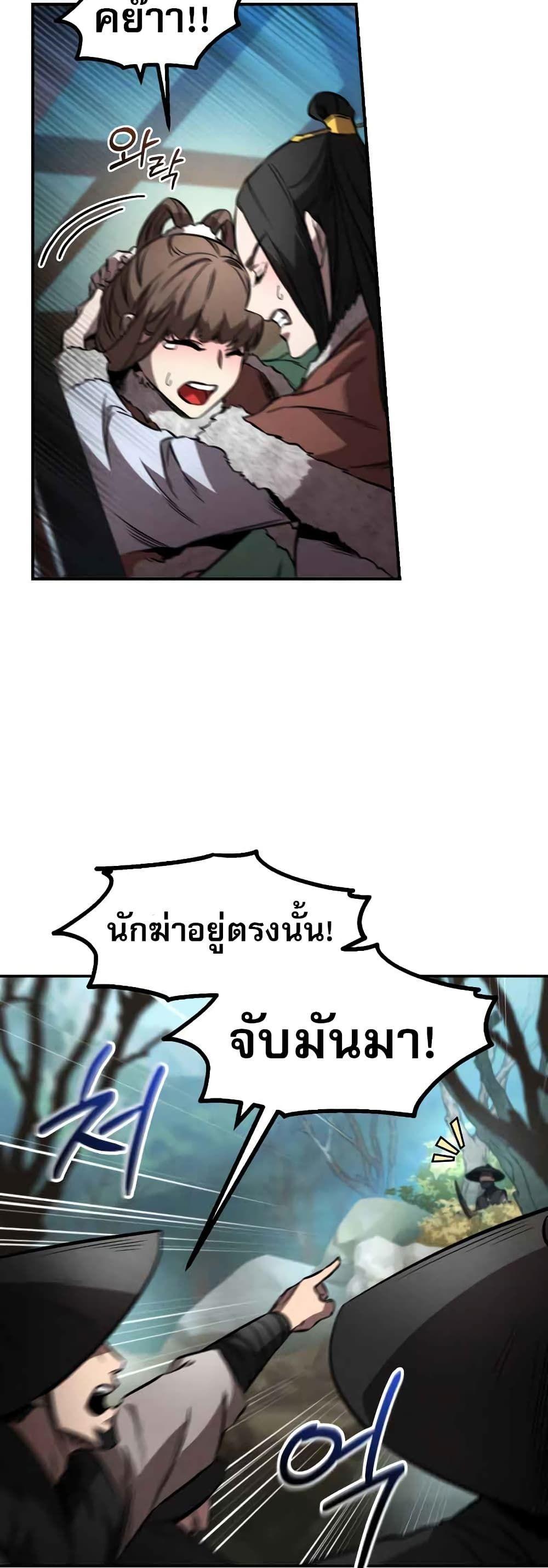 Reincarnated Escort Warrior ตอนที่ 43 7