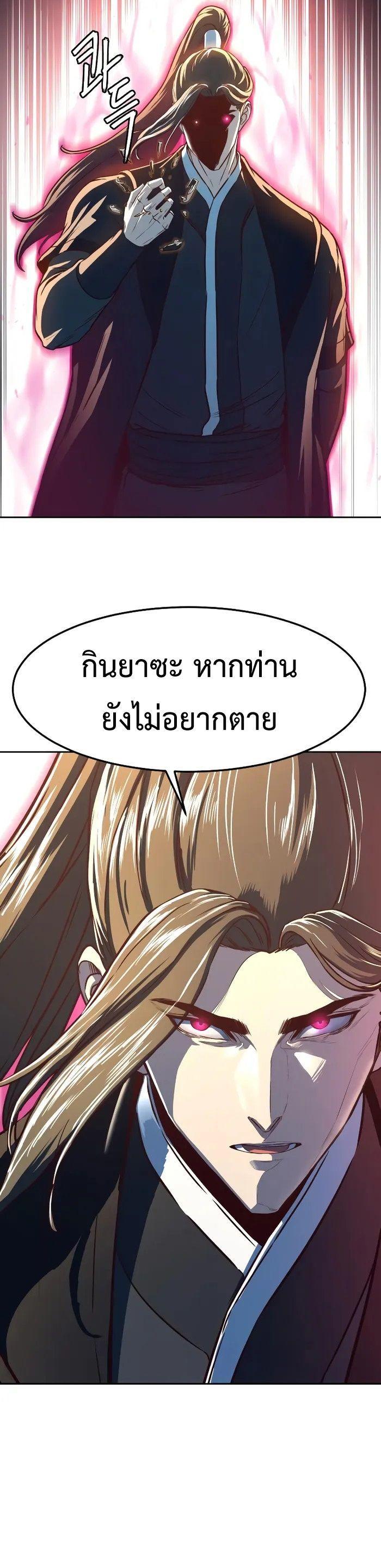 In The Night Consumed by Blades, I Walk ตอนที่ 68 7