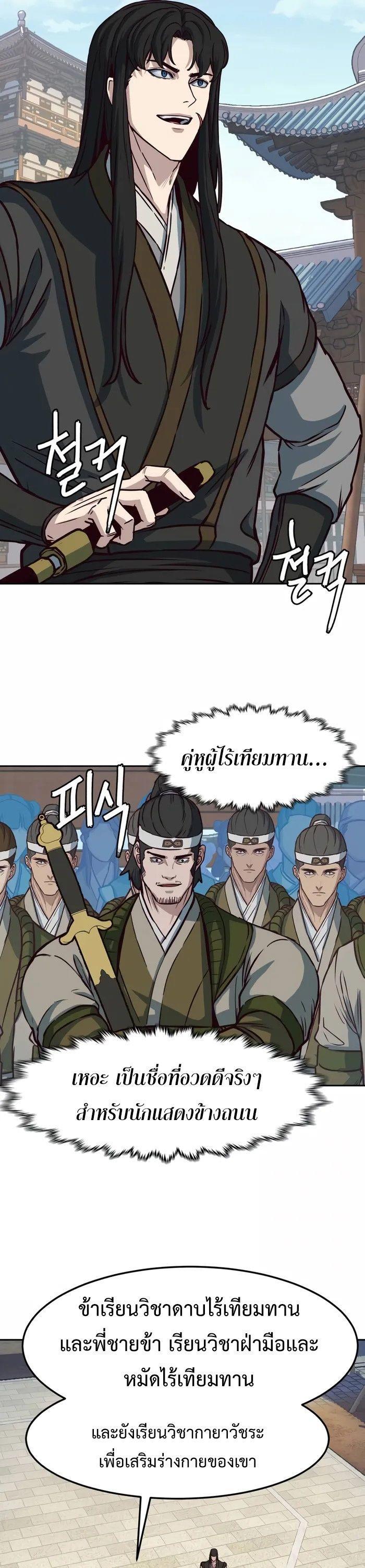 In The Night Consumed by Blades, I Walk ตอนที่ 69 7