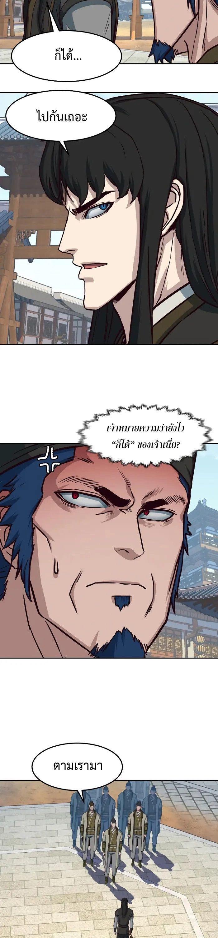 In The Night Consumed by Blades, I Walk ตอนที่ 70 7