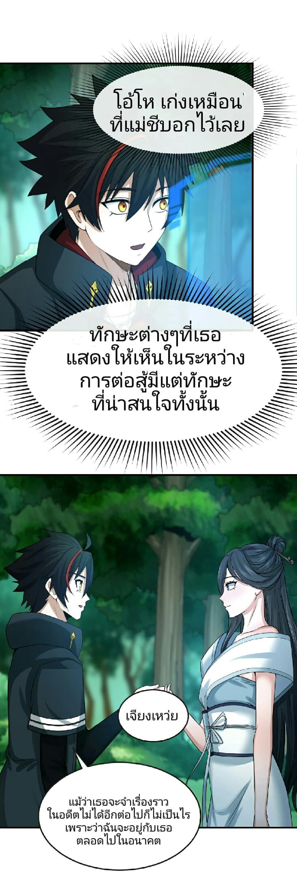 The Age of Ghost Spirits ตอนที่ 67 7